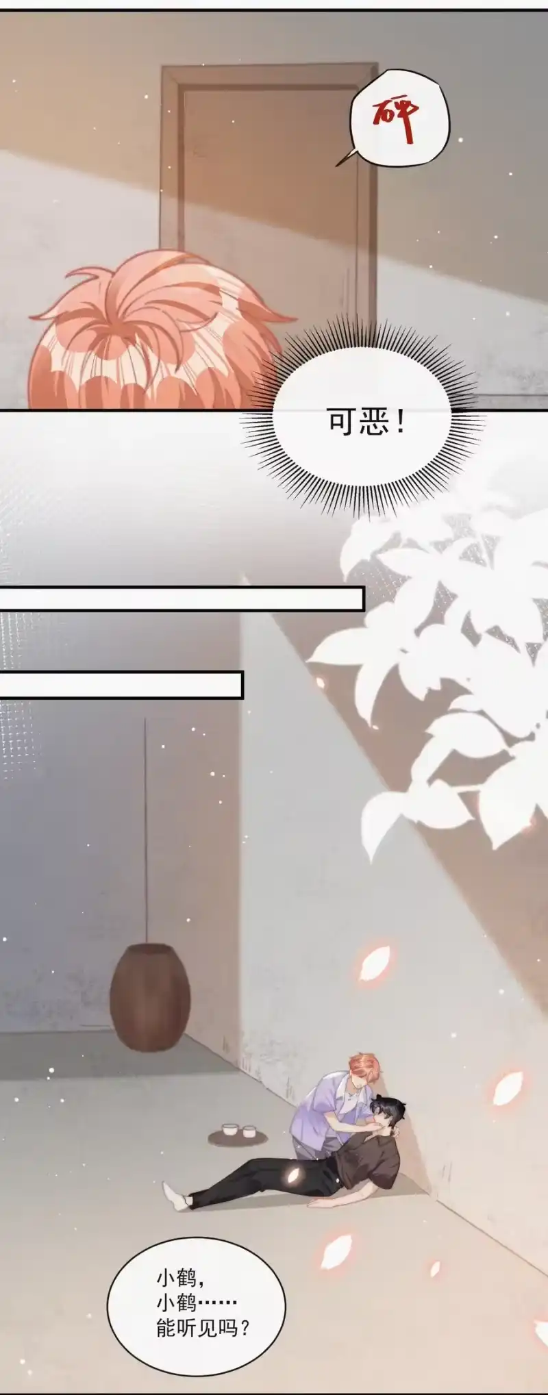 昨日如死_h 067 别哭…… 第12页