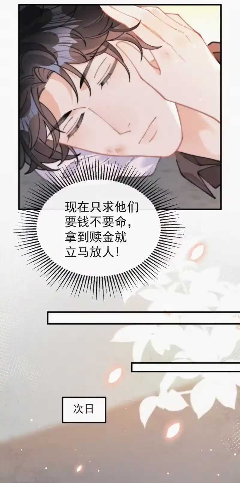 昨日如死_h 067 别哭…… 第22页