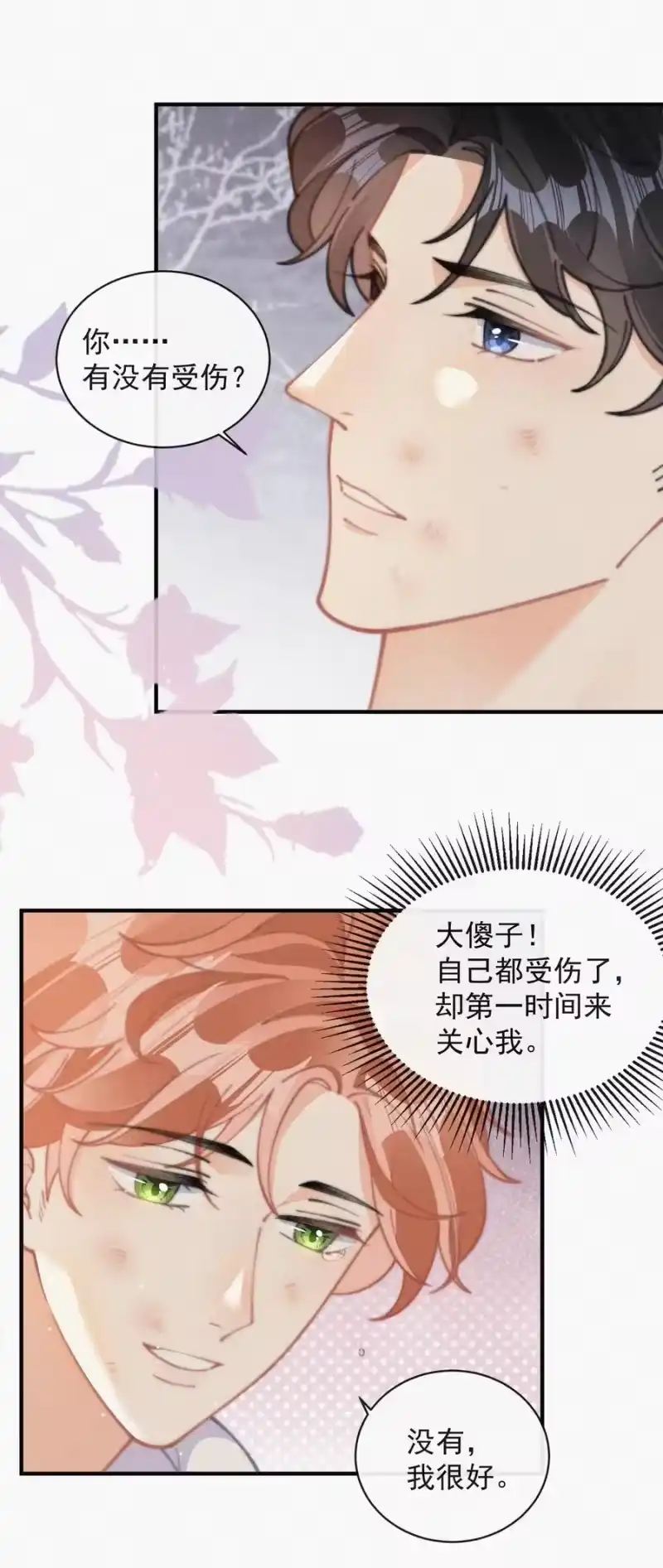 昨日如死_h 067 别哭…… 第28页