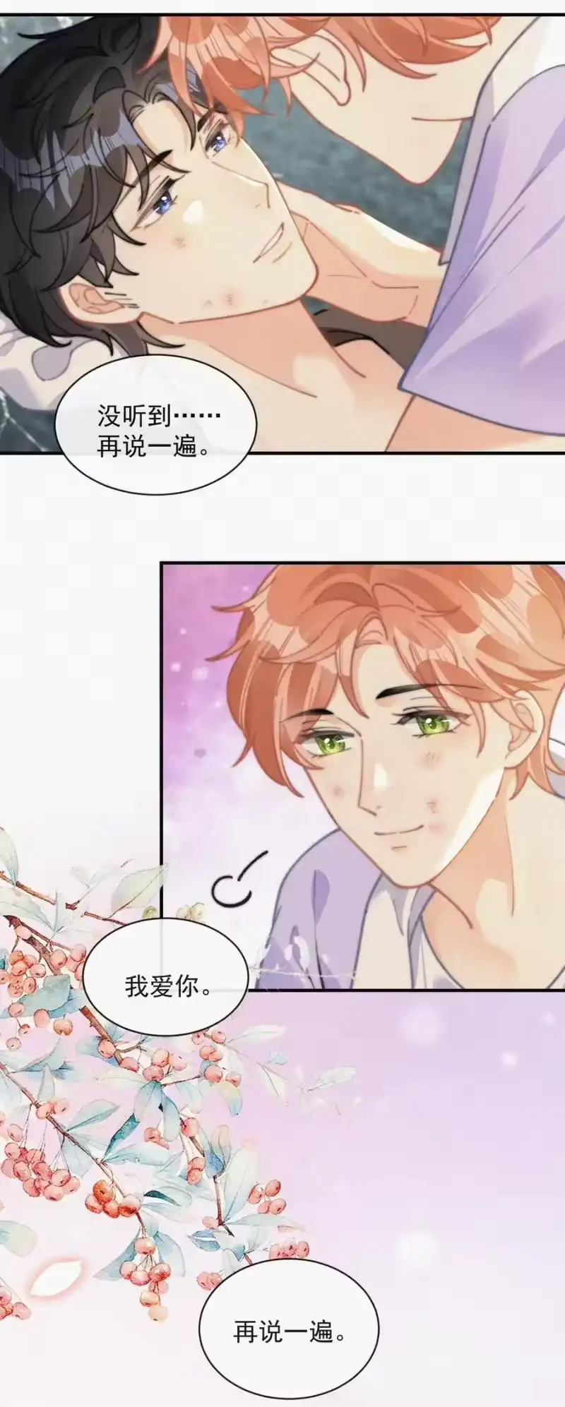 昨日如死_h 067 别哭…… 第32页