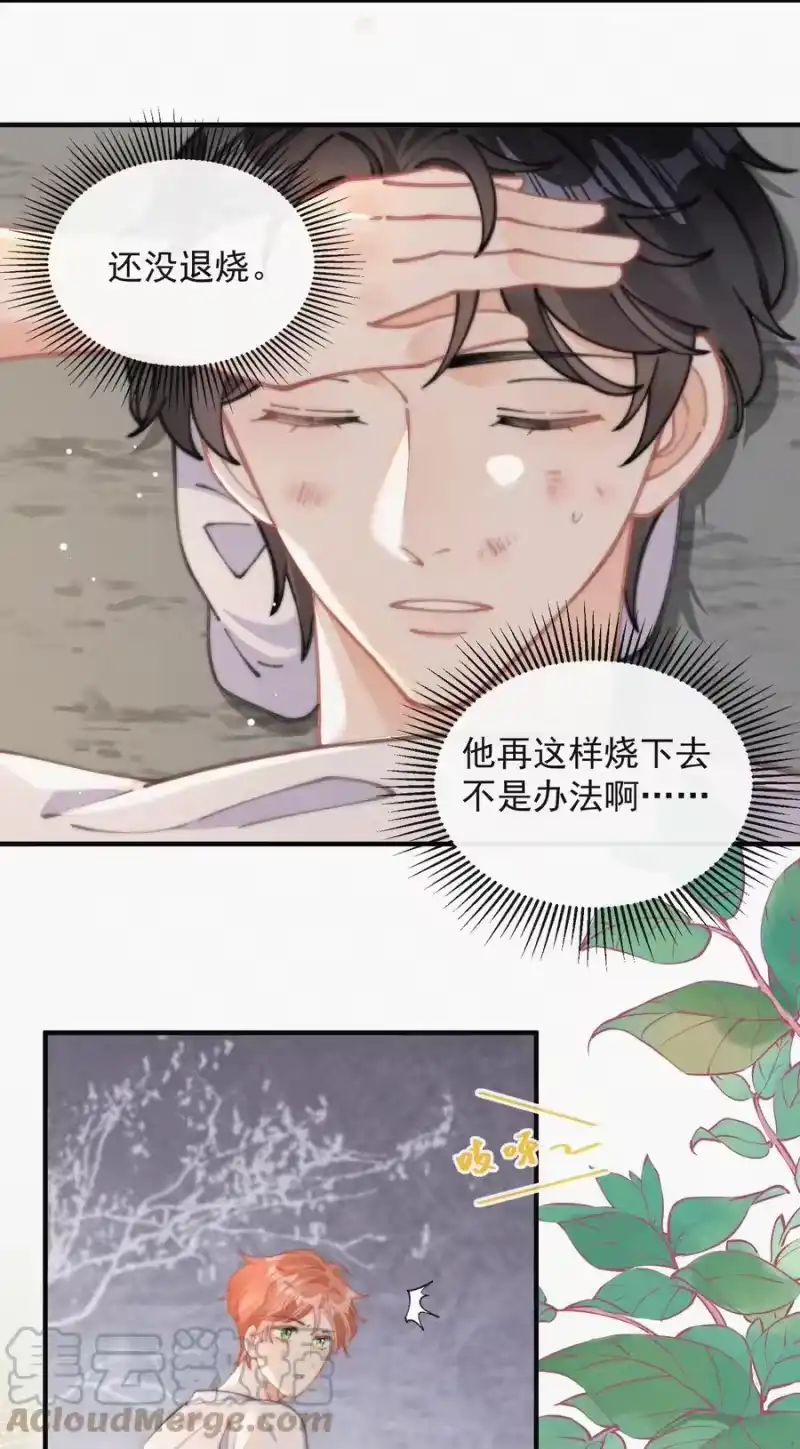 昨日如死_h 068 得救 第19页