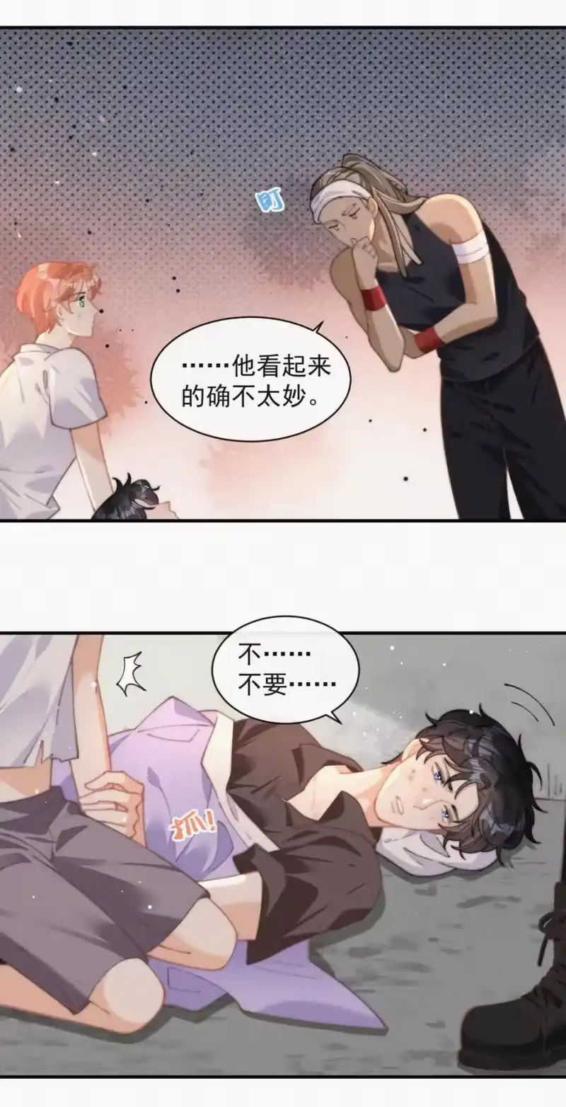 昨日如死_h 068 得救 第24页