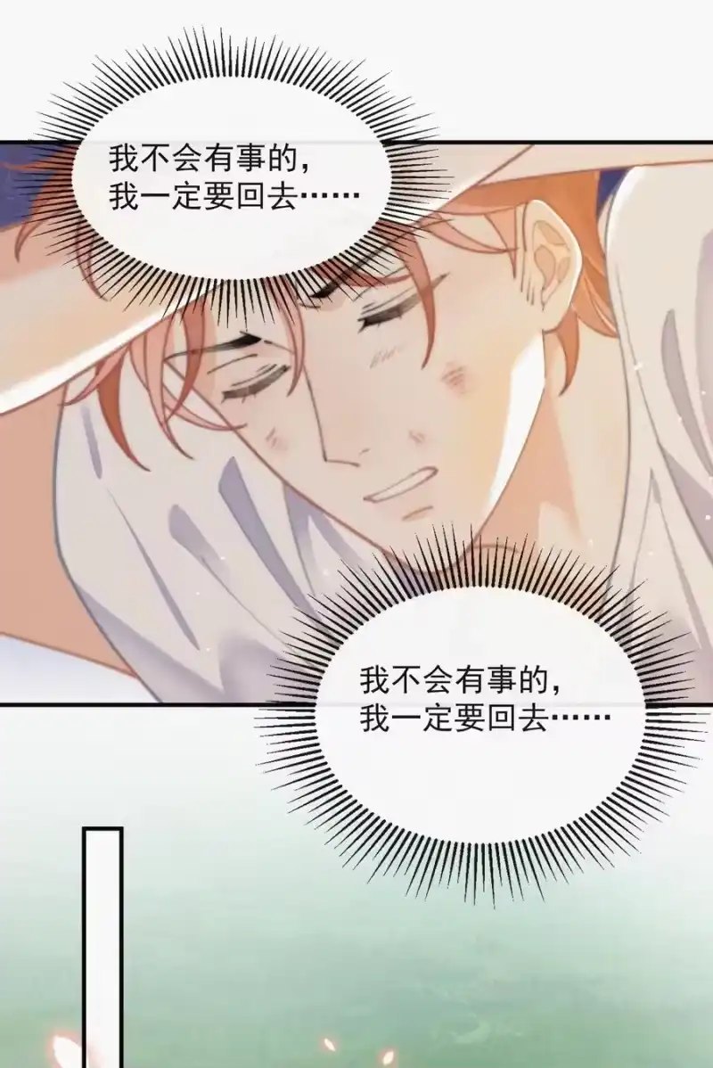 昨日如死_h 068 得救 第32页