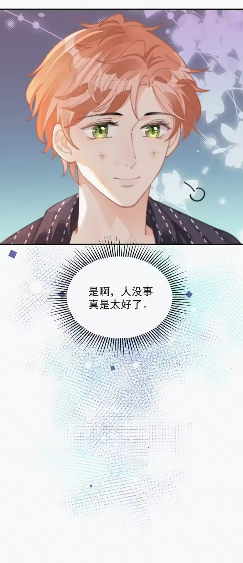 昨日如死_h 068 得救 第44页