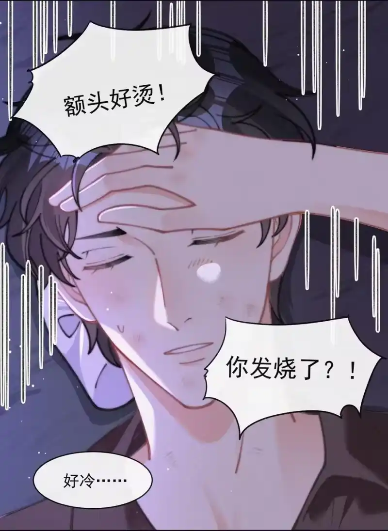 昨日如死_h 068 得救 第6页