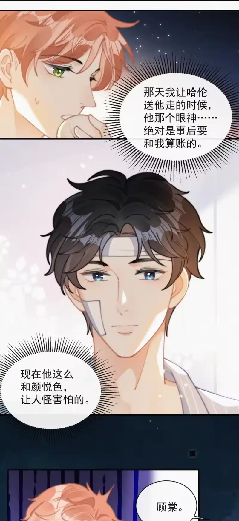 昨日如死_h 069 三人修罗场 第18页