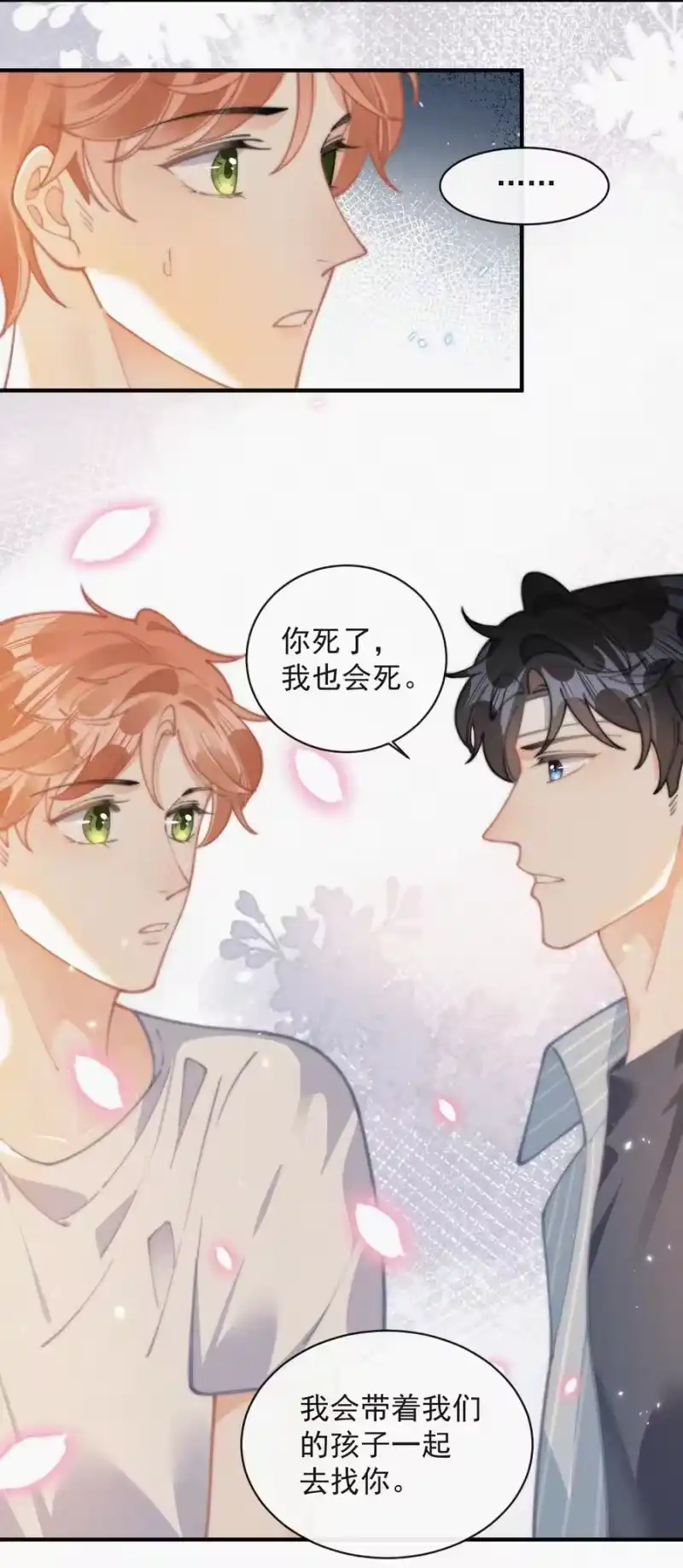 昨日如死_h 069 三人修罗场 第20页