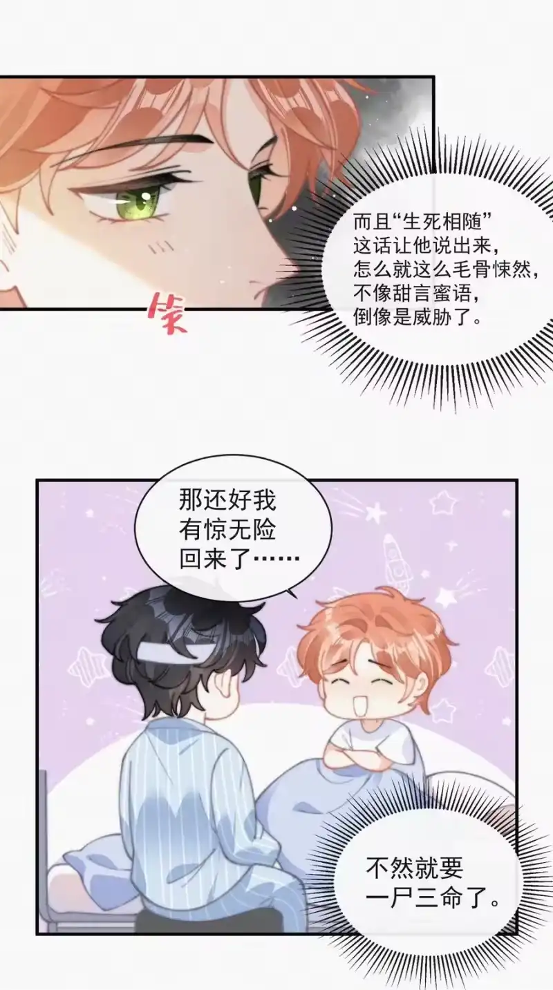 昨日如死_h 069 三人修罗场 第22页