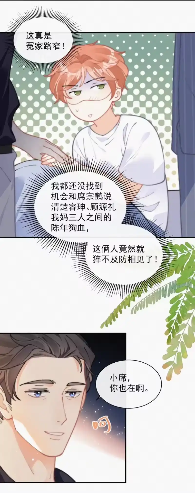 昨日如死_h 069 三人修罗场 第32页