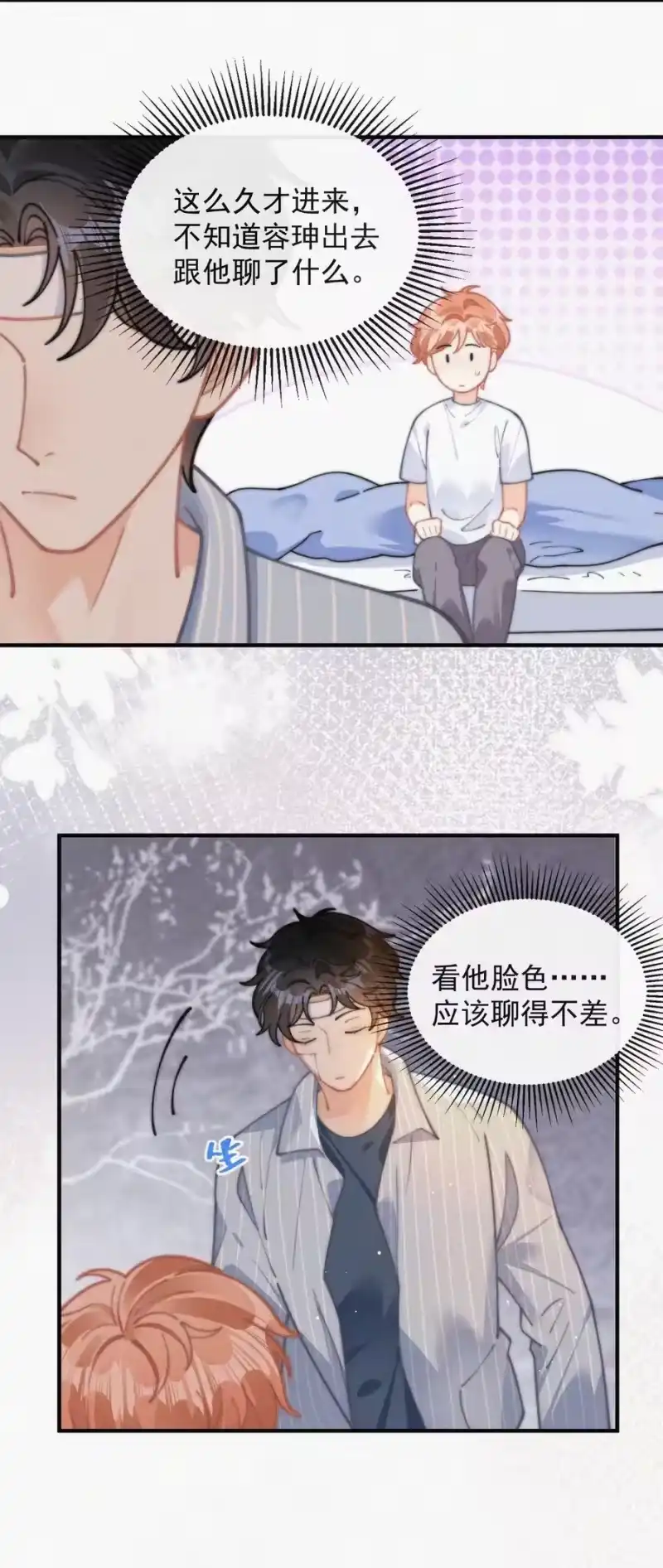 昨日如死_h 071 因祸得福 第4页