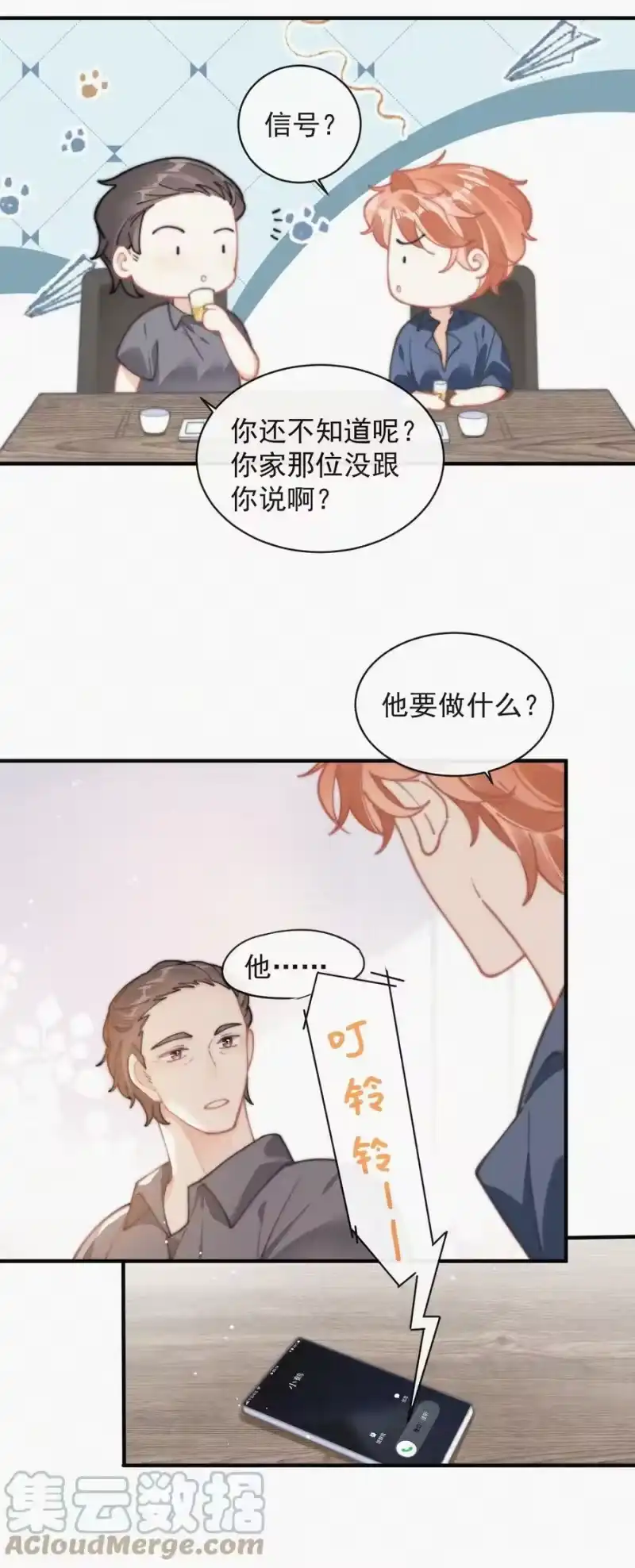 昨日如死_h 番外 给我搬回来 第27页