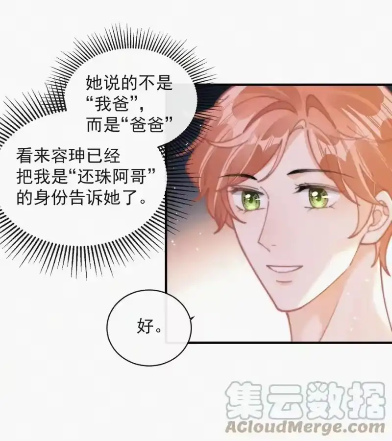 昨日如死_h 番外 探病 第17页