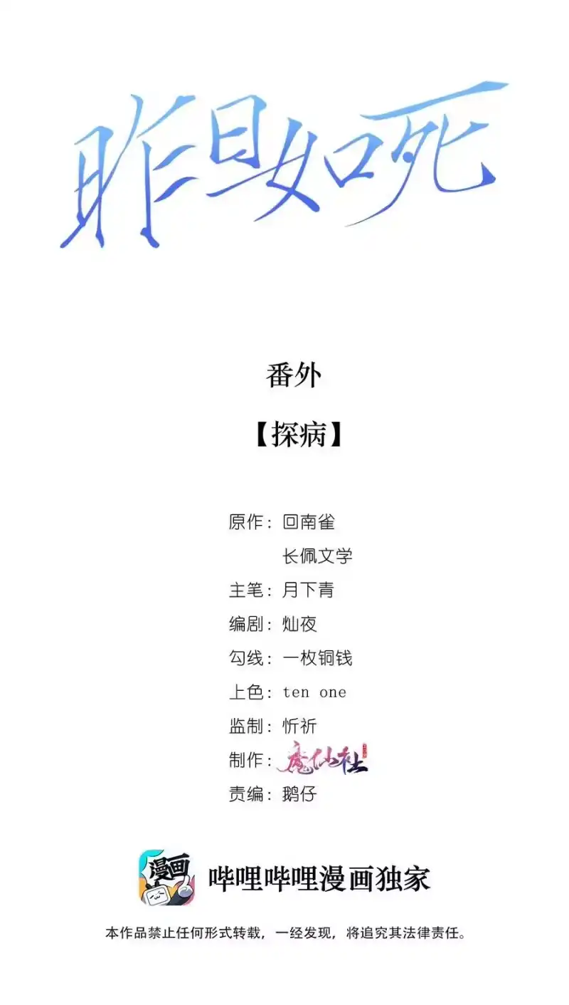 昨日如死_h 番外 探病 第2页