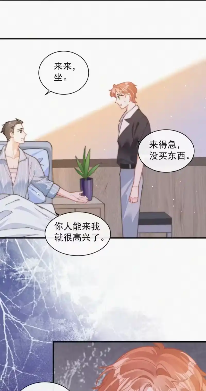 昨日如死_h 番外 探病 第20页