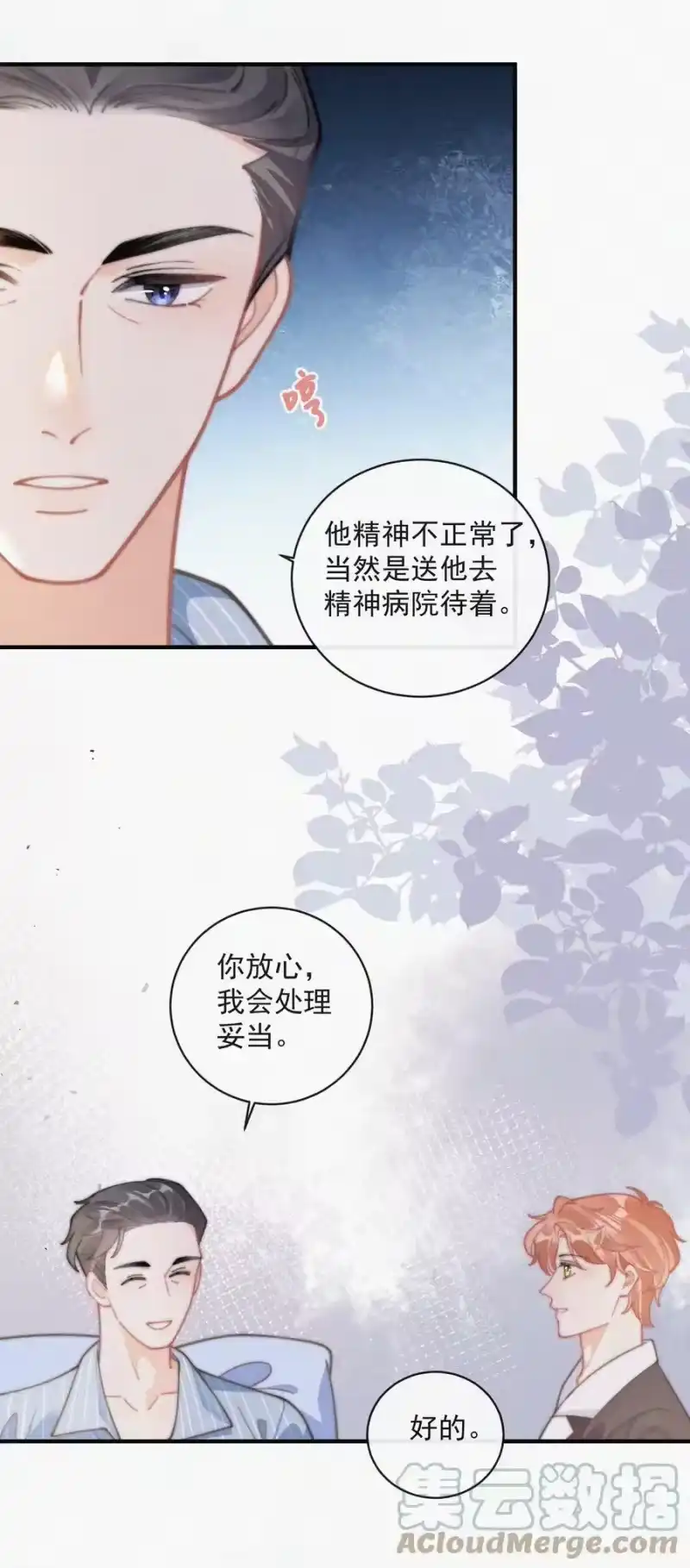 昨日如死_h 番外 探病 第23页