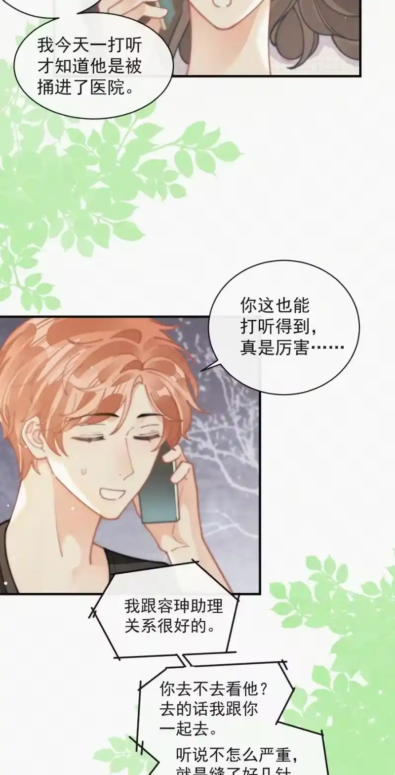 昨日如死_h 番外 探病 第6页