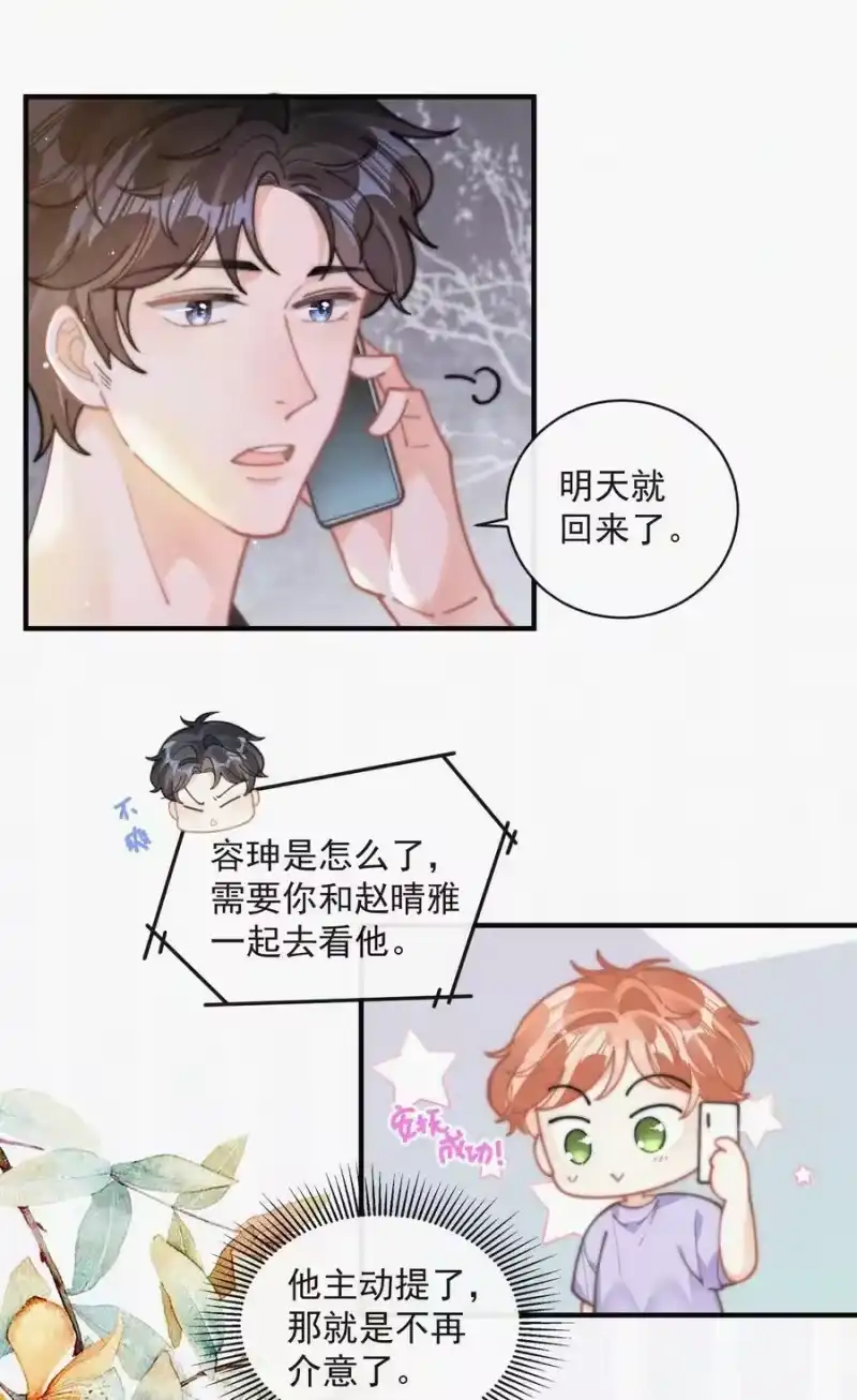 昨日如死_h 番外 吃醋 第18页