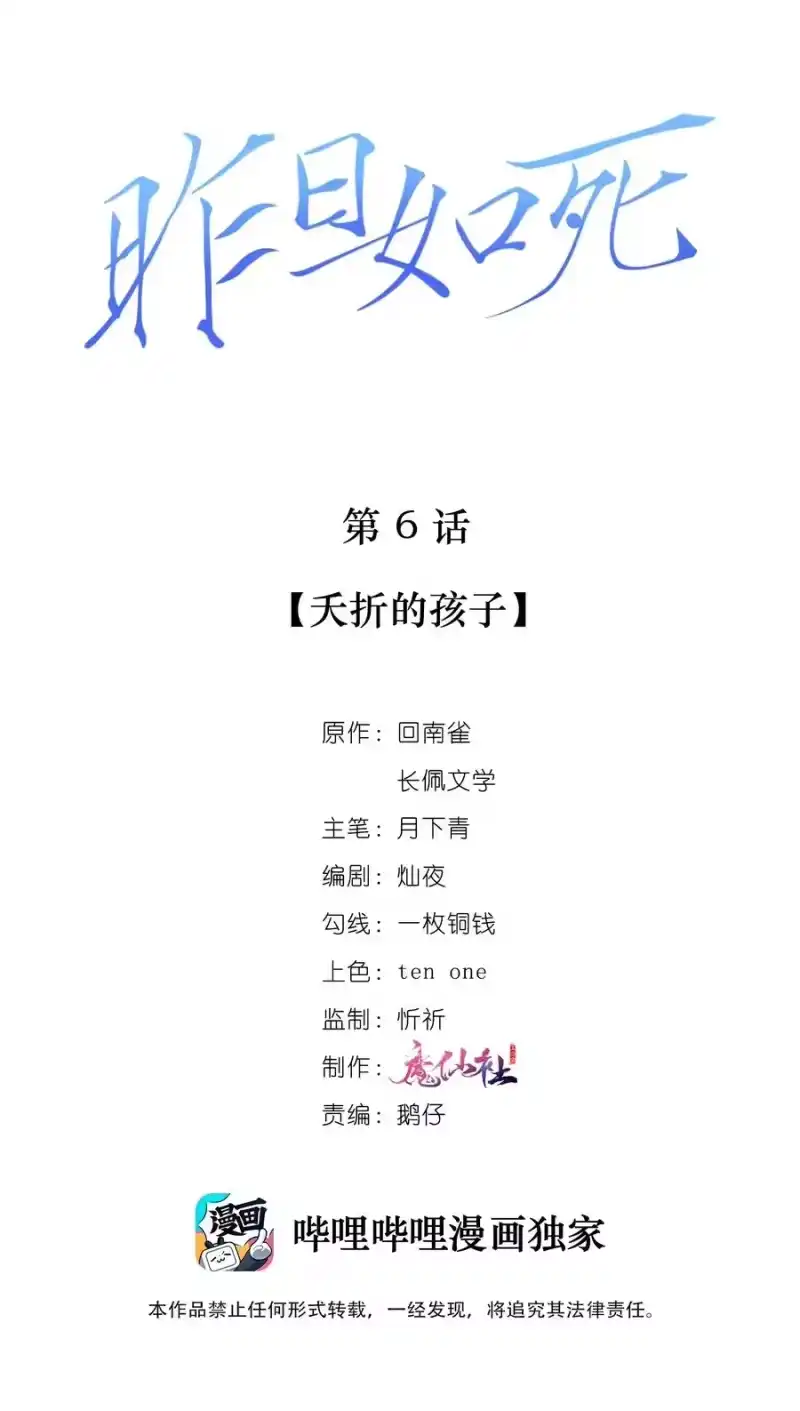 昨日如死_h 006 夭折的孩子 第2页