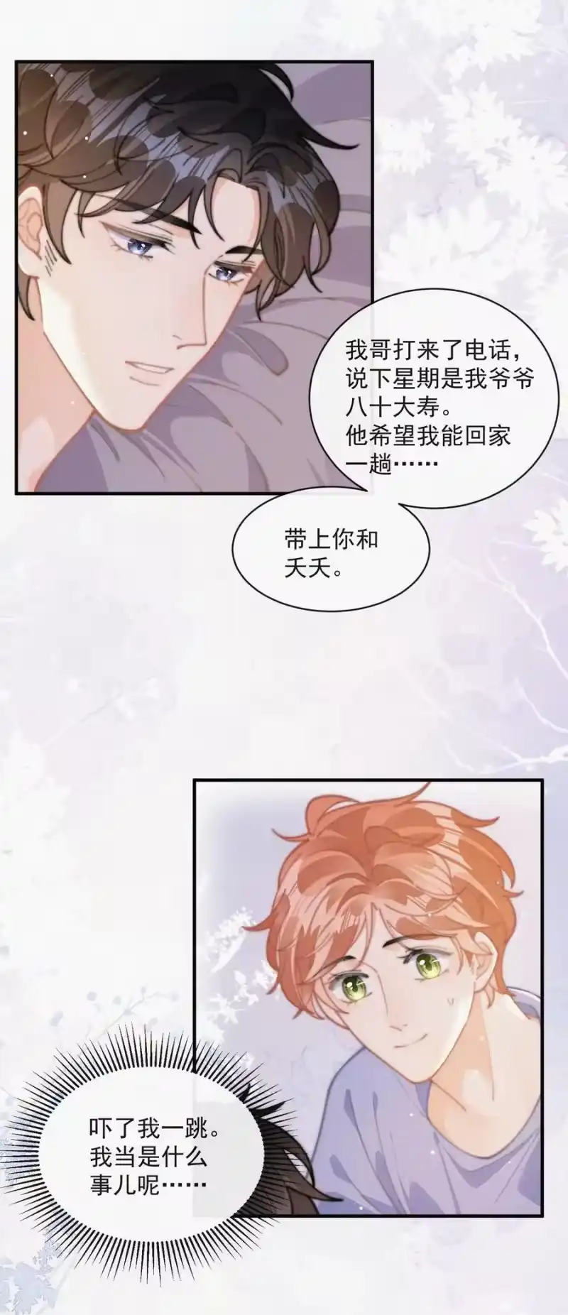 昨日如死_h 番外 祝寿·上 第12页