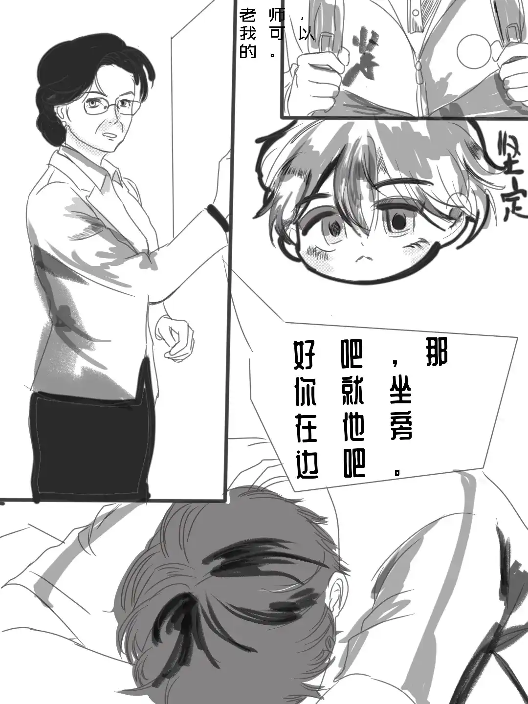 有病别扛 谁允许你坐在我旁边的？ 第3页