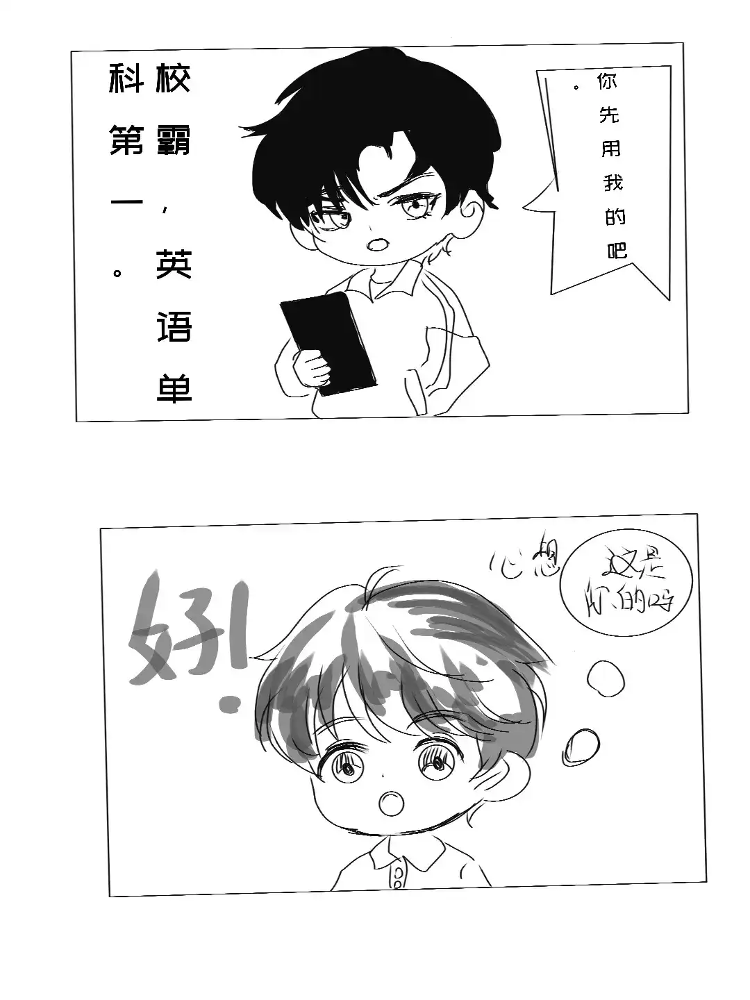 有病别扛 谁允许你坐在我旁边的？ 第9页