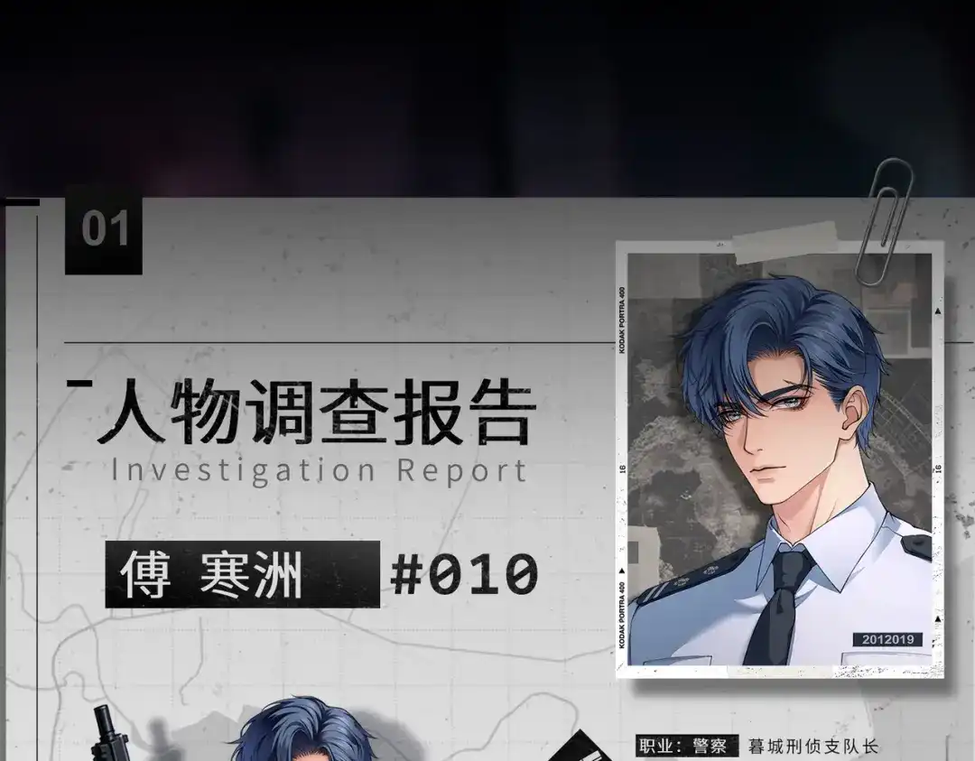 影狩 序章：人物介绍 第1页