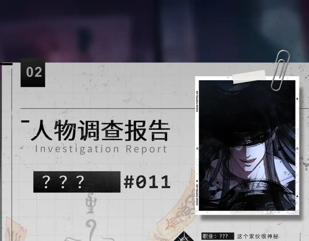 影狩 序章：人物介绍 第11页