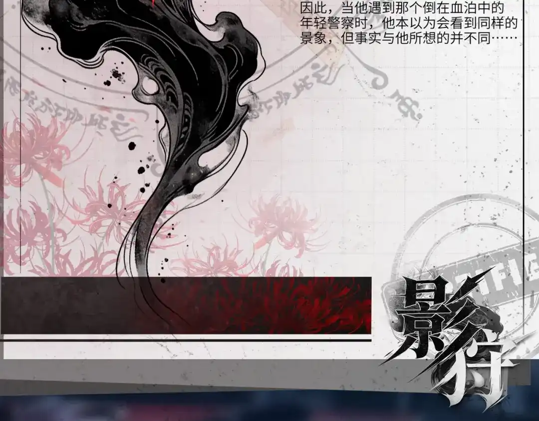 影狩 序章：人物介绍 第13页