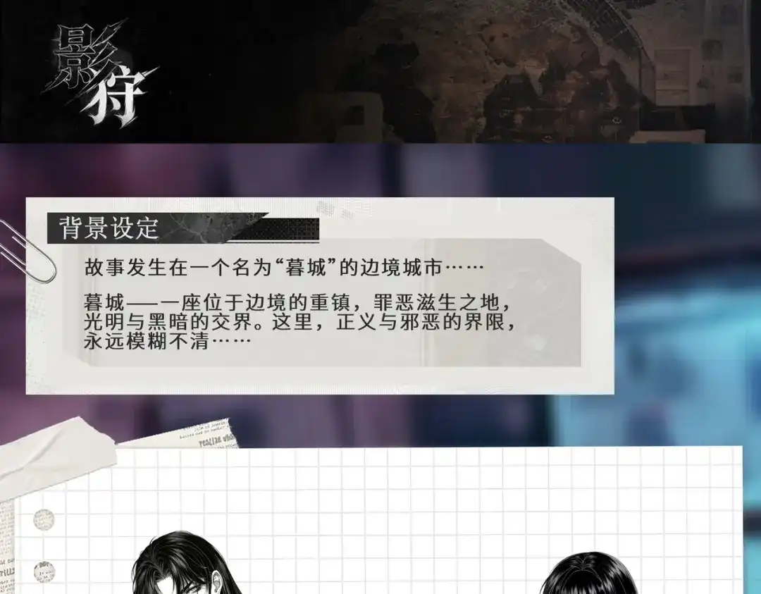 影狩 序章：人物介绍 第15页