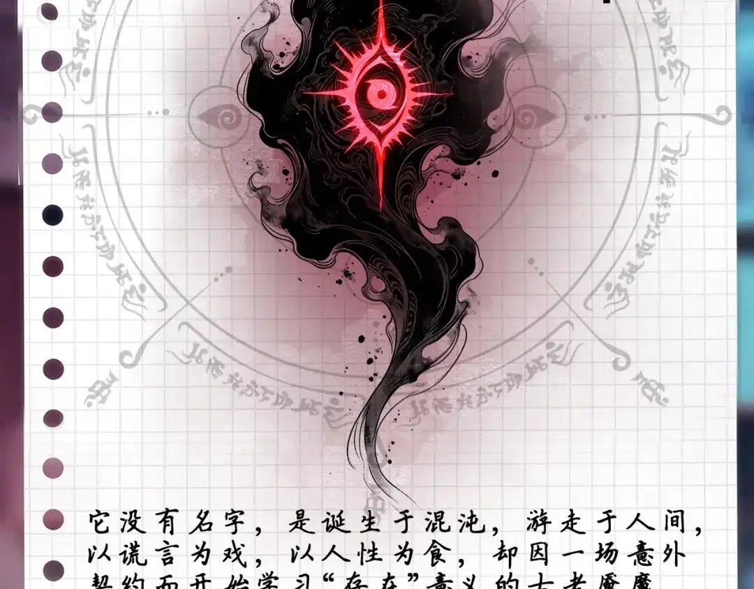 影狩 序章：人物介绍 第17页