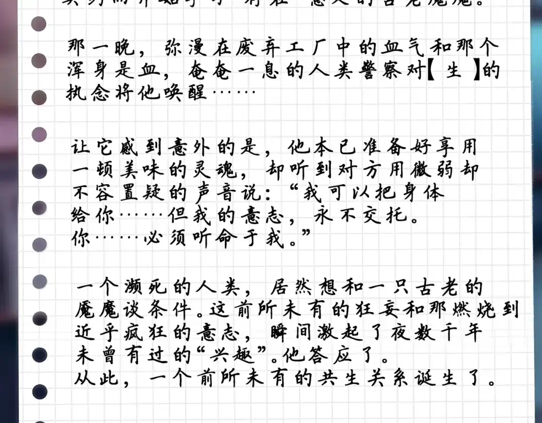 影狩 序章：人物介绍 第18页