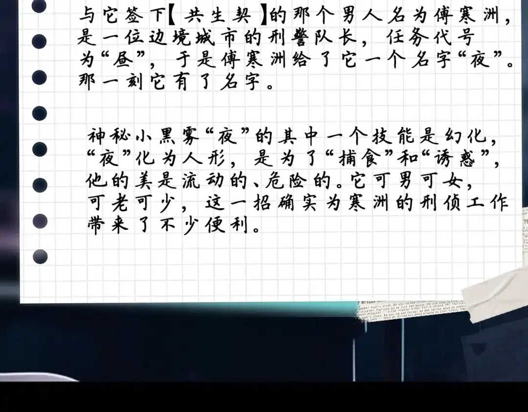 影狩 序章：人物介绍 第19页