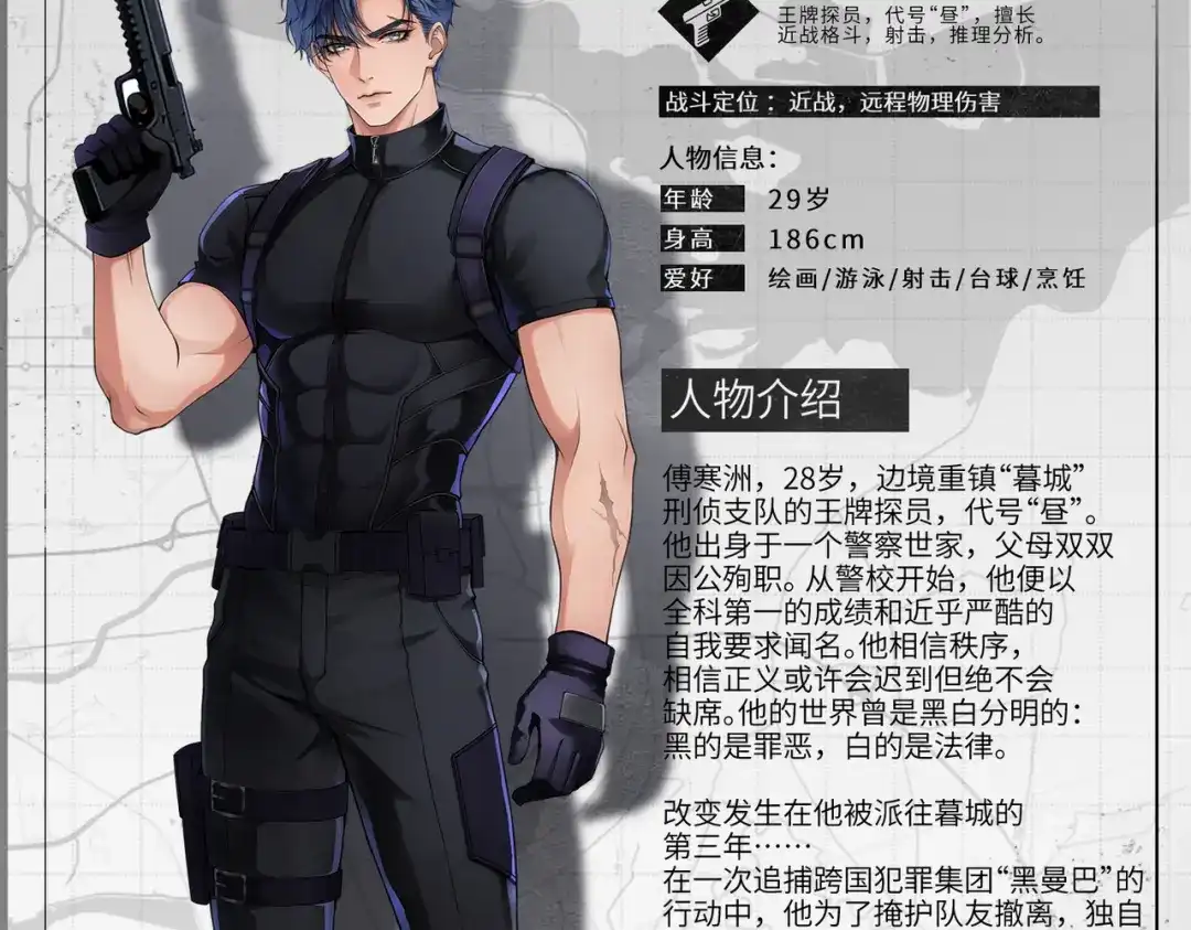 影狩 序章：人物介绍 第2页