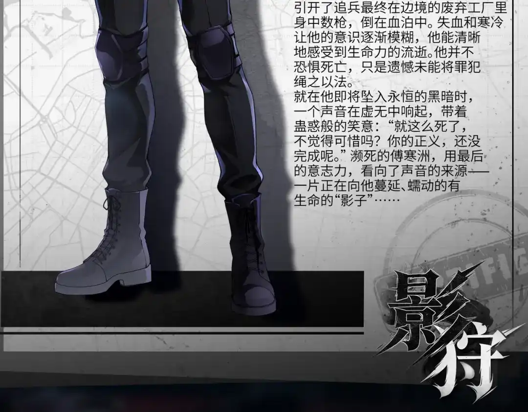 影狩 序章：人物介绍 第3页
