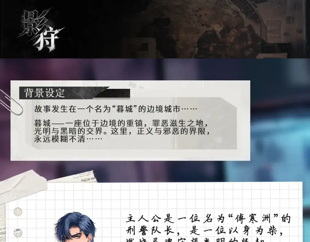 影狩 序章：人物介绍 第5页