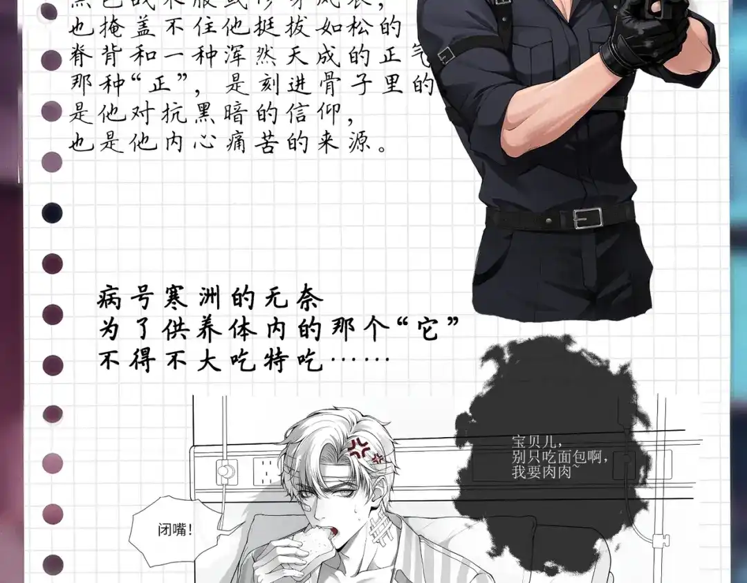 影狩 序章：人物介绍 第7页