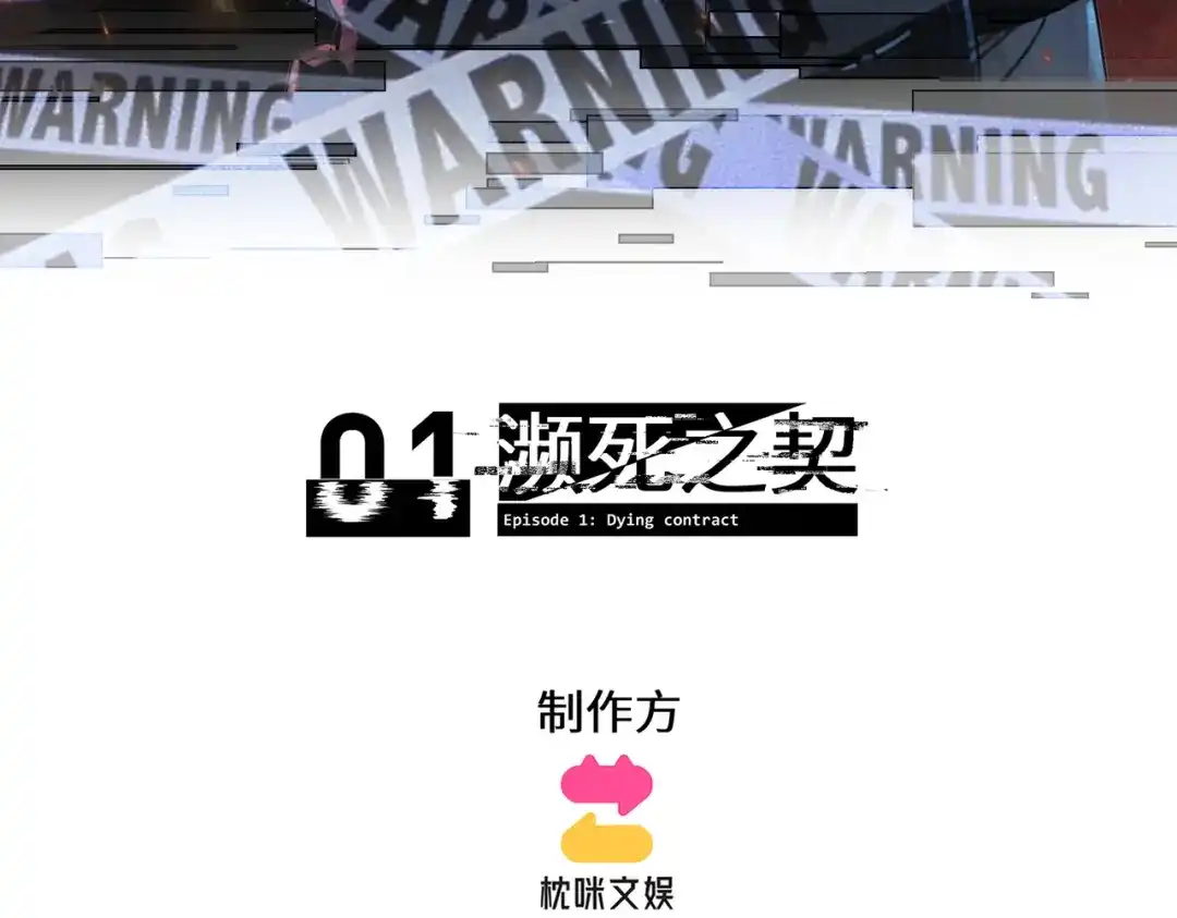 影狩 第1话：濒死之契 第3页