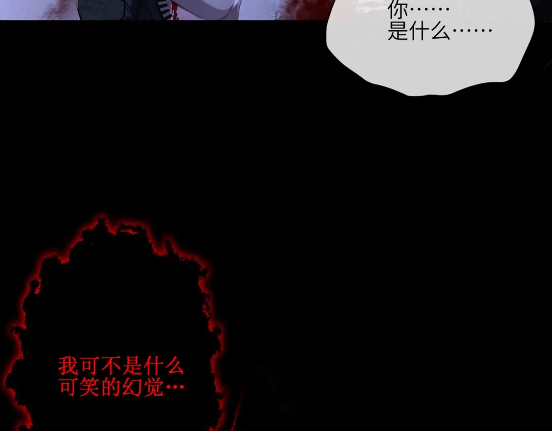 影狩 第1话：濒死之契 第43页