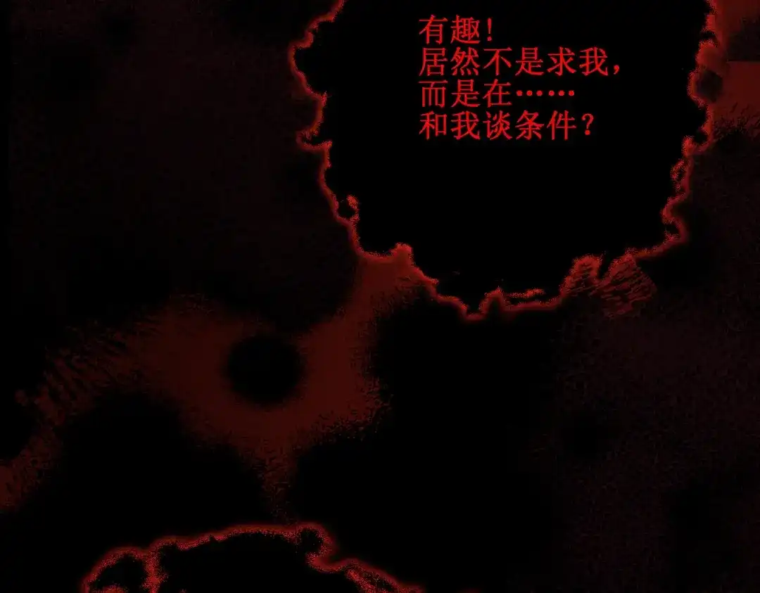 影狩 第2话：濒死之契（下） 第20页