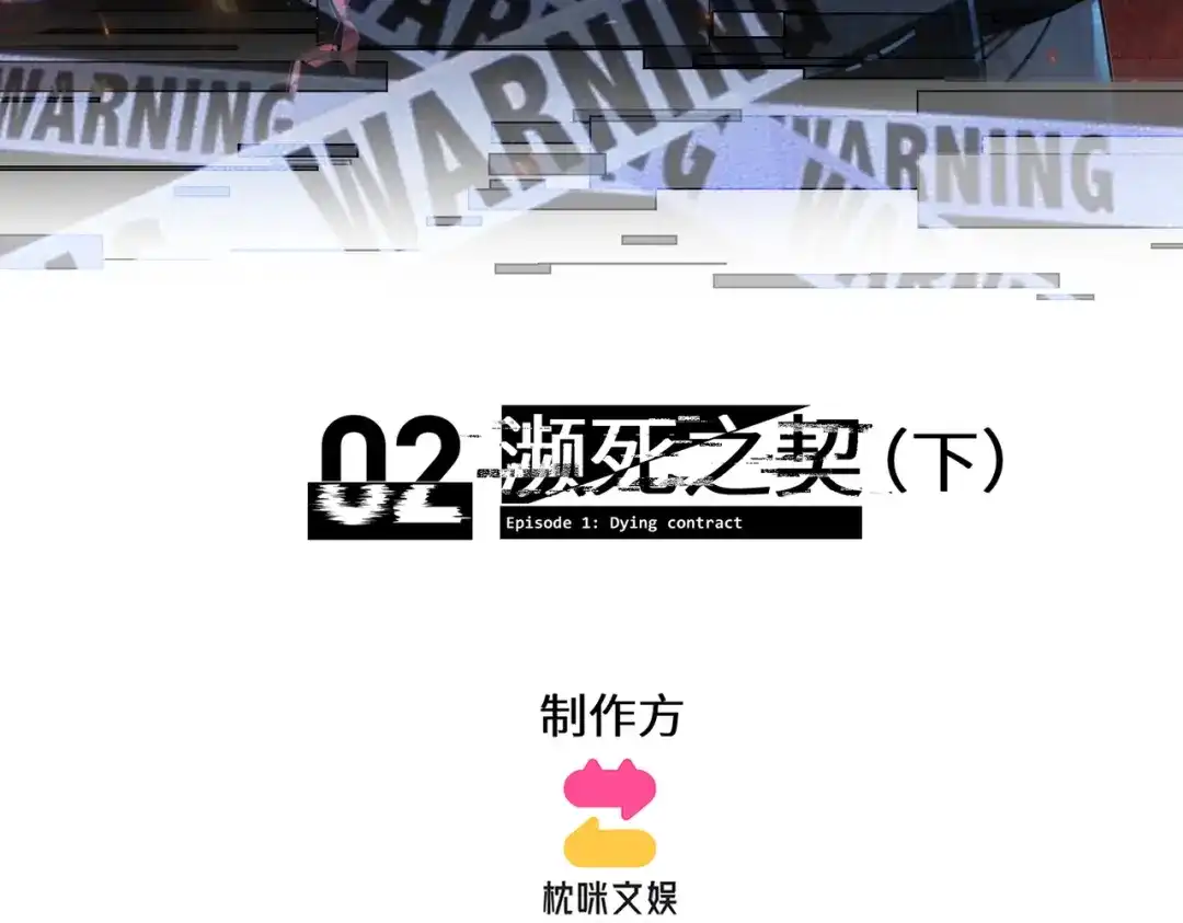 影狩 第2话：濒死之契（下） 第3页