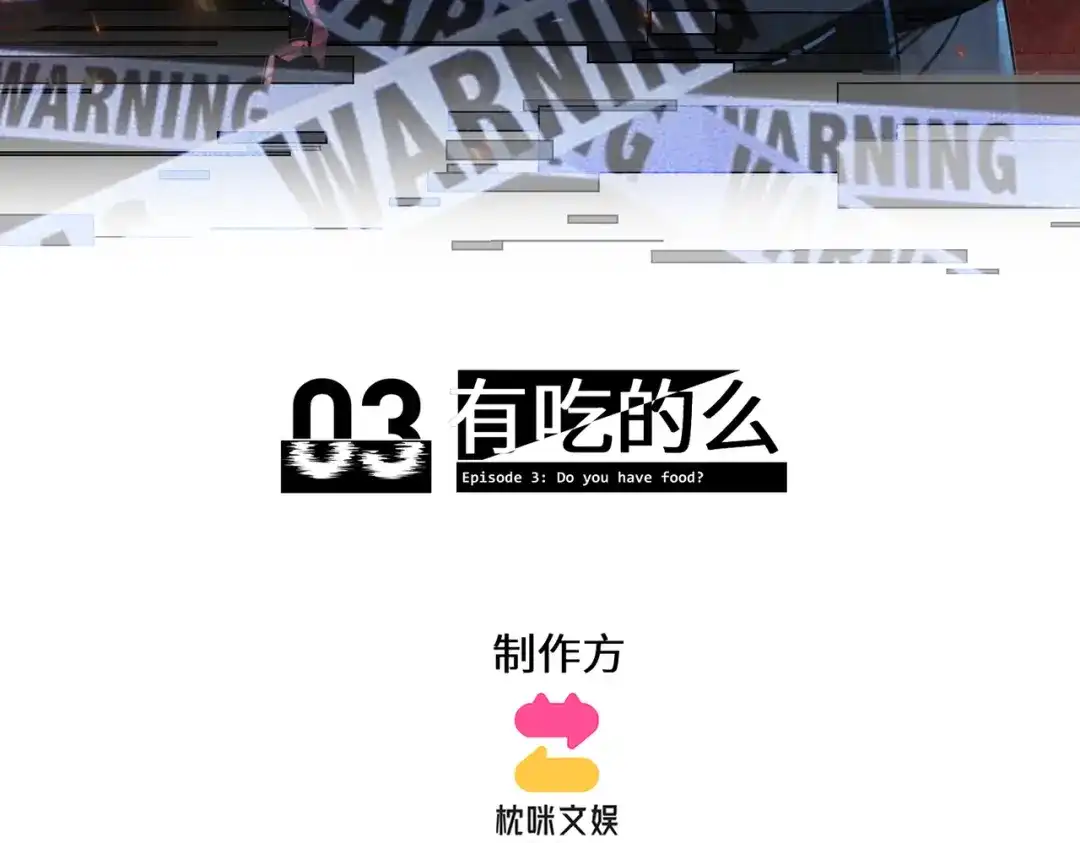 影狩 第3话：有吃的么 第3页