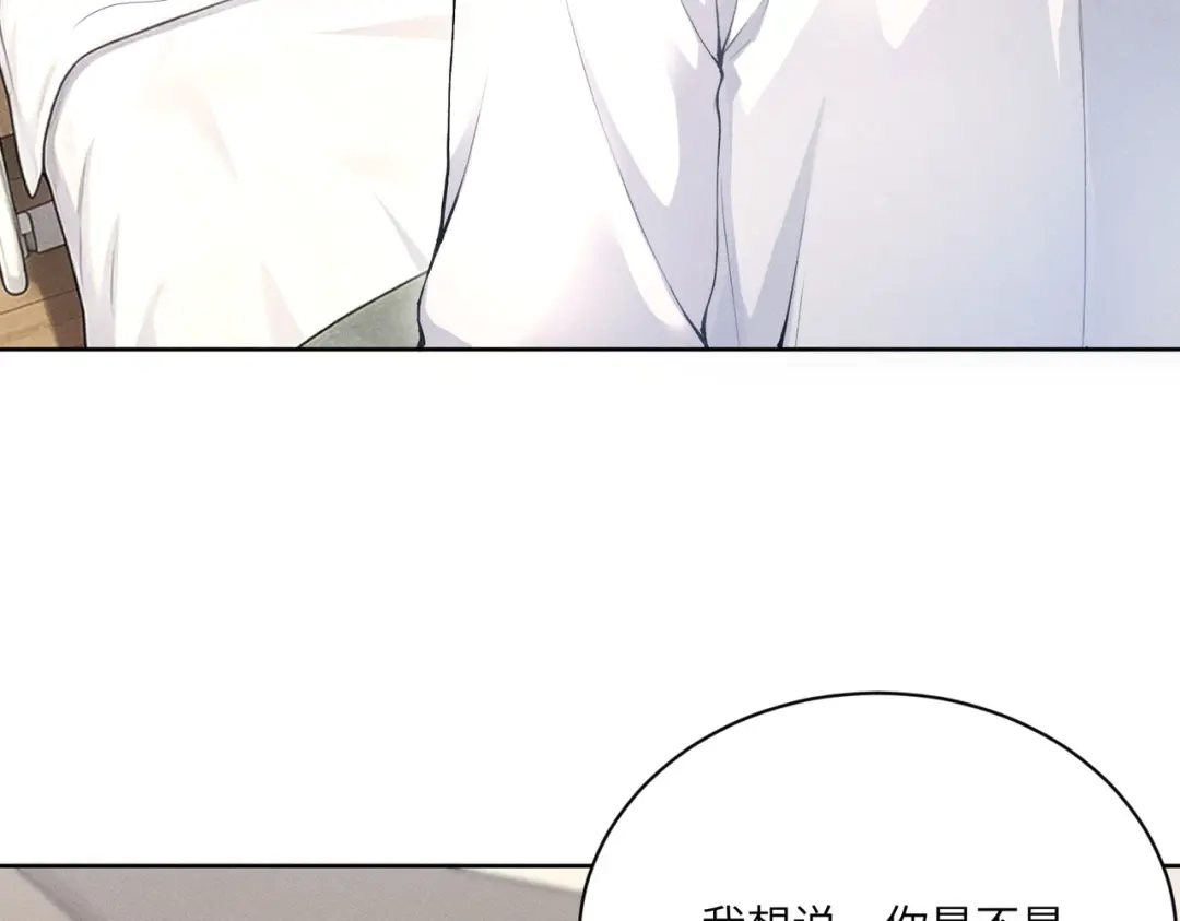 影狩 第4话：吃醋了？ 第29页