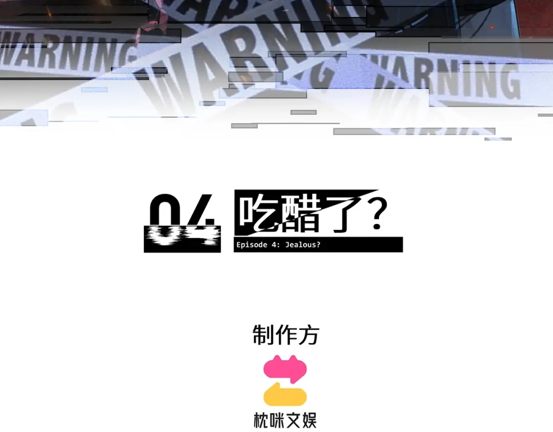 影狩 第4话：吃醋了？ 第3页