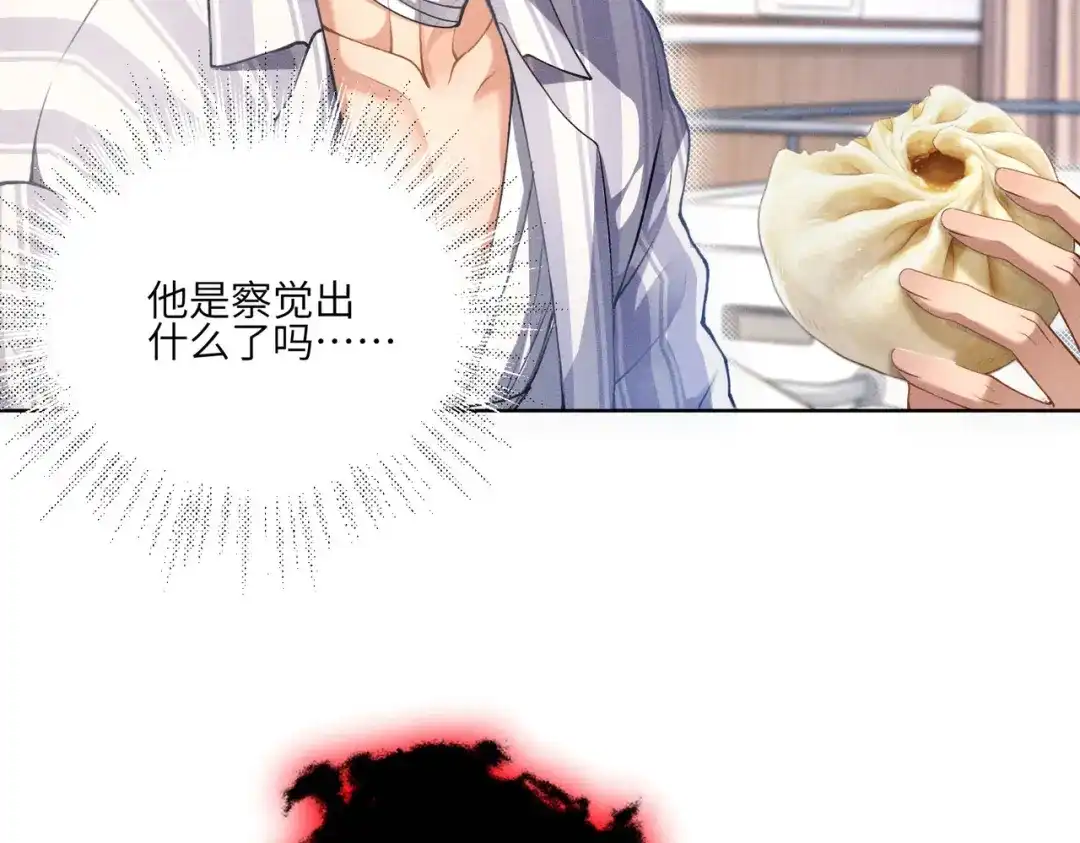 影狩 第4话：吃醋了？ 第34页