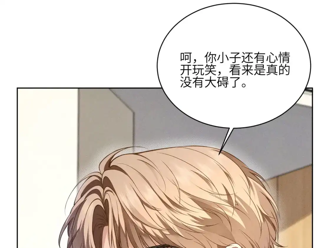 影狩 第4话：吃醋了？ 第45页