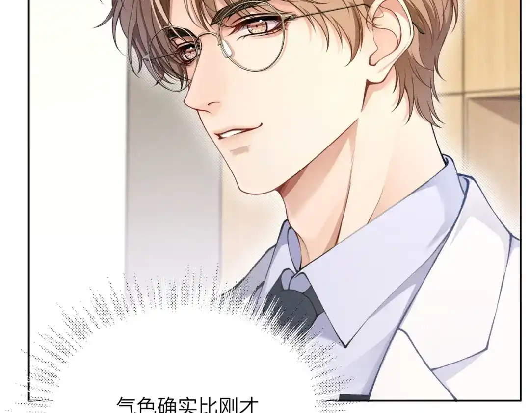 影狩 第4话：吃醋了？ 第46页