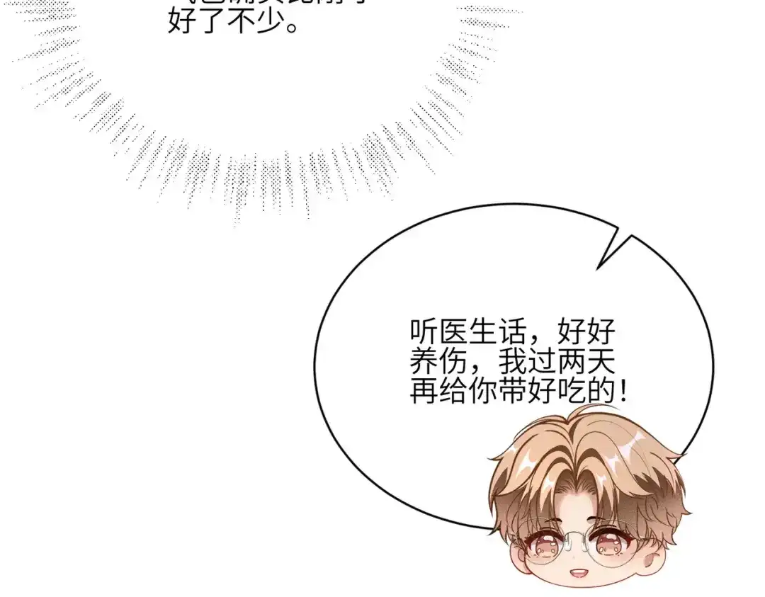 影狩 第4话：吃醋了？ 第47页