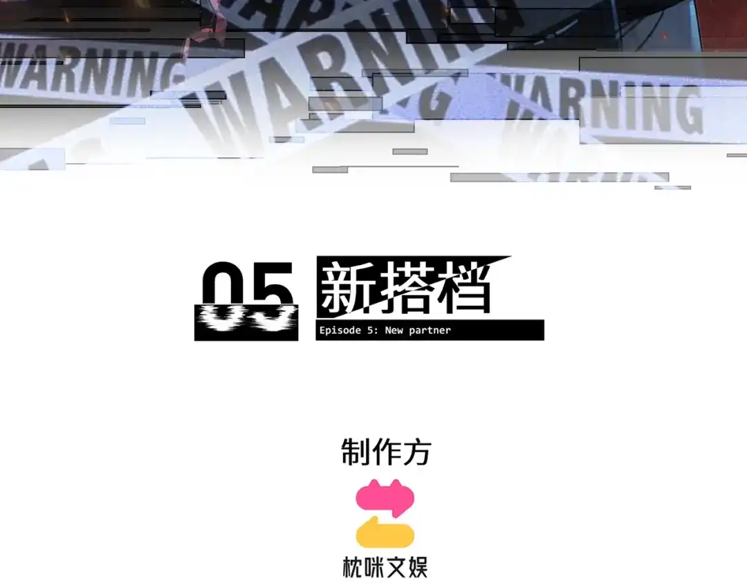 影狩 第5话：新搭档 第3页