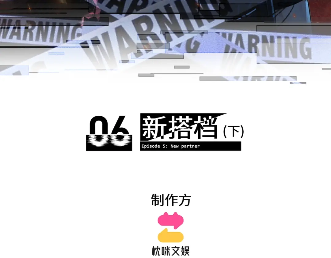 影狩 第6话：新搭档（下） 第3页