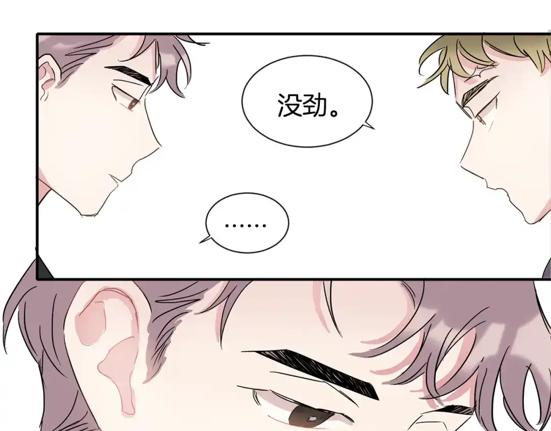 回不去的夏天 第9话 他就是齐沉一？！ 第117页